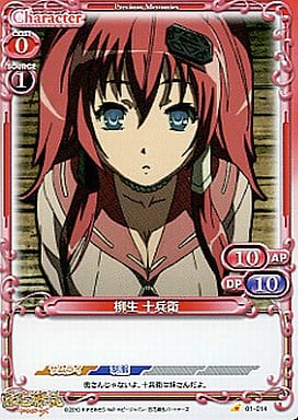 [C] 01-014 柳生 十兵衛
