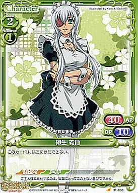 [C] 01-058 柳生 義仙