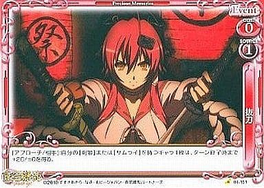 [C] 01-101 抜刀