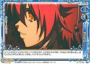 [C] 01-123 我が名は―