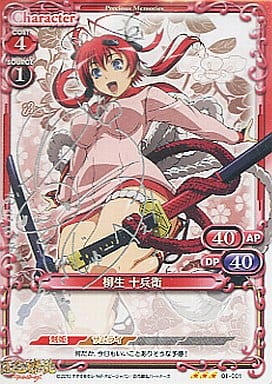 [S-TD] 01-001 柳生 十兵衛（サイン入り）