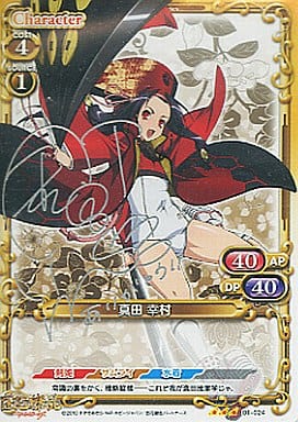 [S-TD] 01-024 真田 幸村（サイン入り）