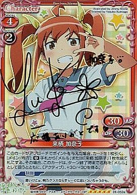 [SP] 01-052a 来栖 加奈子(サイン入り)