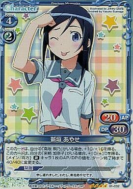[SR] 01-032 新垣 あやせ