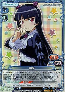 [SR] 01-033 黒猫