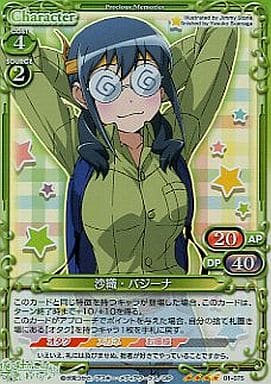[SR] 01-075 沙織・バジーナ
