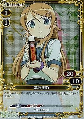 [R] 01-001 高坂 桐乃