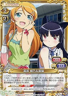 [R] 01-008 高坂 桐乃黒猫