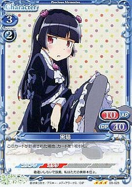 [R] 01-025 黒猫