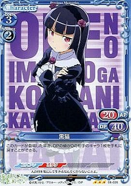 [R] 01-028 黒猫