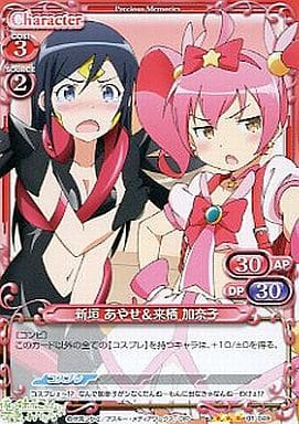 [R] 01-049 新垣 あやせ来栖 加奈子