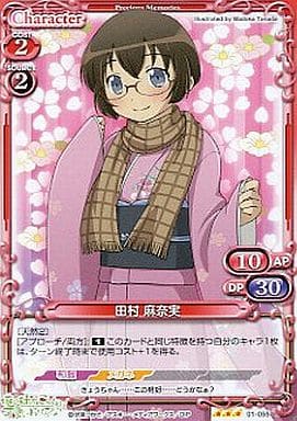 [R] 01-055 田村 麻奈実