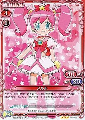 [R] 01-060 メルル