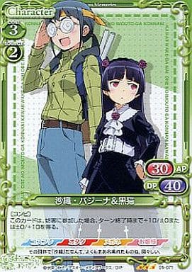 [R] 01-071 沙織・バジーナ黒猫