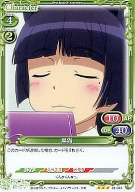 [R] 01-083 黒猫