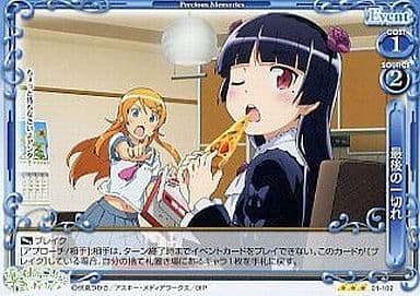 [R] 01-102 最後の一切れ