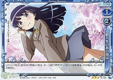 [R] 01-104 新入生のあの娘は……