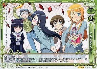 [R] 01-118 バレンタインデー