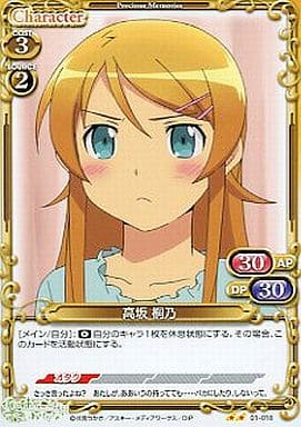 [UC] 01-018 高坂 桐乃