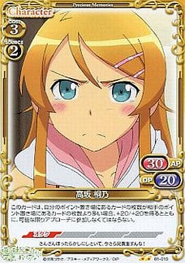 [UC] 01-019 高坂 桐乃