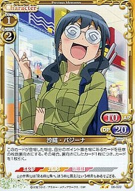 [UC] 01-022 沙織・バジーナ