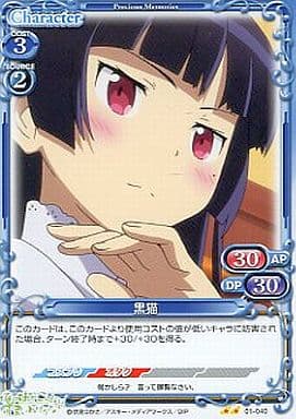 [UC] 01-040 黒猫