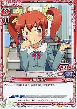 [UC] 01-067 来栖 加奈子