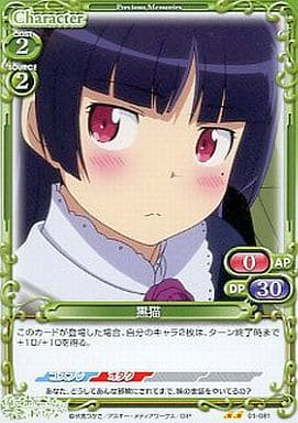 [UC] 01-081 黒猫