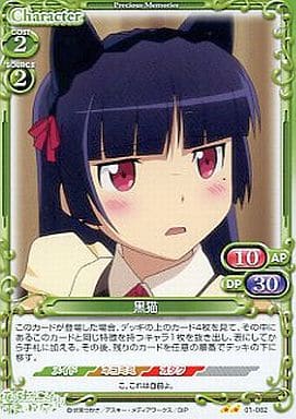 [UC] 01-082 黒猫