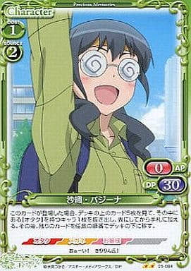 [UC] 01-084 沙織・バジーナ