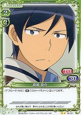 [UC] 01-087 高坂 京介