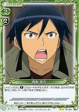 [UC] 01-088 高坂 京介