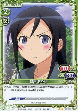[UC] 01-089 新垣 あやせ
