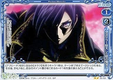 [UC] 01-105 マスケラ?堕天した獣の慟哭?