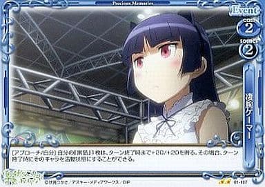 [UC] 01-107 凄腕ゲーマー