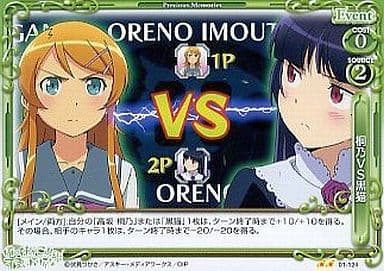 [UC] 01-124 桐乃VS黒猫