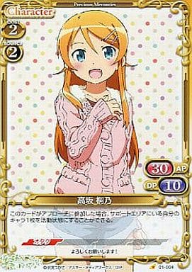 [C] 01-004 高坂 桐乃
