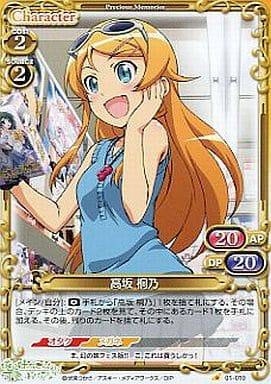 [C] 01-010 高坂 桐乃