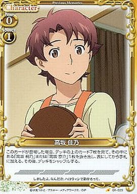 [C] 01-023 高坂 佳乃