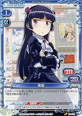 [C] 01-030 黒猫