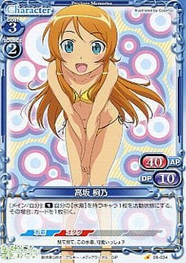 [C] 01-034 高坂 桐乃