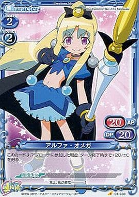 [C] 01-038 アルファ・オメガ