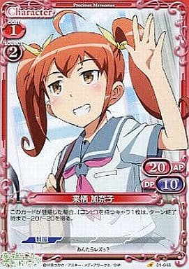 [C] 01-048 来栖 加奈子