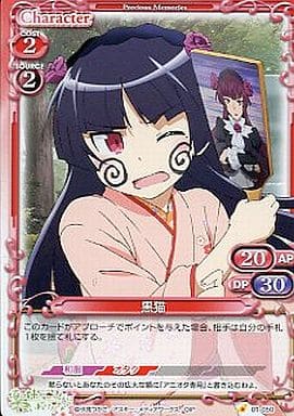[C] 01-050 黒猫