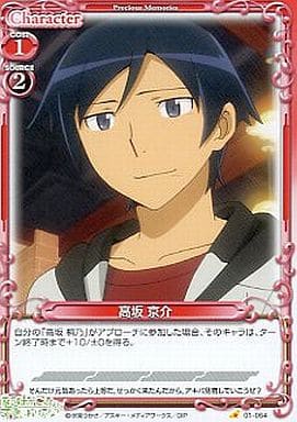 [C] 01-064 高坂 京介