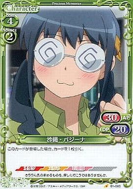 [C] 01-085 沙織・バジーナ