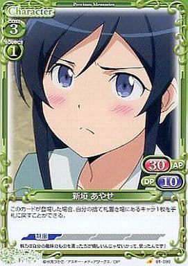 [C] 01-090 新垣 あやせ