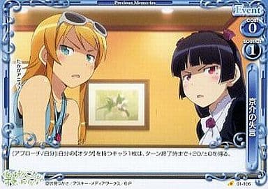 [C] 01-106 京介の失言
