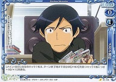 [C] 01-109 メガネ属性