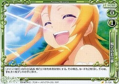 [C] 01-120 桐乃のお仕事